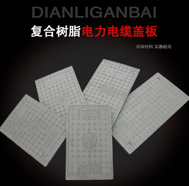 万城镇树脂复合电力盖板展示
